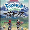 Pokémon LEGENDS アルセウス