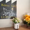 LUPOSTO東麻布 パン屋が新規オープンしました