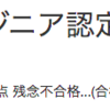 Python3エンジニア認定基礎試験 模擬試験2回目【そんなに世の中は甘くなくて😓】