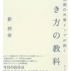 伝説の外資トップが説く　働き方の教科書｜新将命