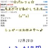 12月28日・自動売買ソフトの収益報告@ついに年末☆シュガーはお休み中ですょ～(*´ω｀*)