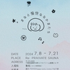 「まなと愉快ななかまたち」のお知らせ