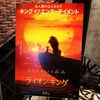 2019夏休みに見ておきたい映画と言えば迷うことなく「ライオン・キング/THE LION KING」！