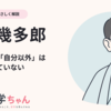 西田幾多郎の思想をわかりやすく解説！純粋経験、絶対矛盾的自己同一とは？