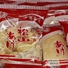 【実際に調べた】松山揚げはどこで売ってる？スーパー？成城石井？イオン？取扱店？