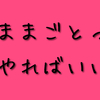 おままごとやごっこ遊びのやり方がわからない！大人のための学び方とやり方