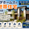【ヤマダホームズで建てる二世帯住宅】 価格・性能・ヤマダホームズの強みを読み解く