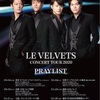 LE VELVETS コンサートツアー2020「PRAY LIST」