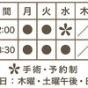 4月1日からの診療時間変更のご案内