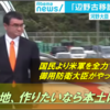 河野防衛大臣、ご機嫌伺いの場じゃないだろ !　-　読谷で、全太平洋地域の米軍基地教育施設を代弁する広報官、基準値４倍のよろよろ飲酒運転で逮捕される