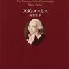 『道徳感情論 (講談社学術文庫) Kindle版』 アダム・スミス (著), 高哲男 (翻訳) 講談社