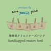 【障害者クリエイターズバンク 求人紹介】株式会社 エス・ワイ・エス