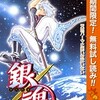 【銀魂】の魅力とは？人気漫画の全巻読破レビュー