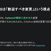 Python 型ヒント：オリジン 〜Python 3.5で導入された時点の型ヒントって、実は〜