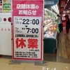 ［24/01/12］きのと ゐ alarm 前に大の気配で起きてまう