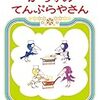 今日の寝る前の本