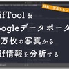 「ExifTool」と「Googleデータポータル」で約4万枚の写真のメタ情報を分析したお話