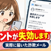 【注意】「楽天ポイントが失効します」は詐欺メール？実際に届いたメールがこれです