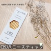 CBDハニースティックで健康で元気な毎日