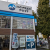 トレファクスポーツアウトドアで着なくなったアウトドアブランドの服を買い取って貰った
