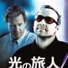 光の旅人　　2001年　　ケビン　スペーシー　　主演