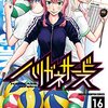 ハリガネサービス / 荒達哉(16)、決勝の駿天堂学院対策で合同合宿スタート