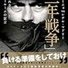 ディエゴ・トーレス『モウリーニョvsレアル・マドリー「三年戦争」』