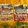 【日本の城】スタンプめぐりをしよう！日本100名城・続日本100名城