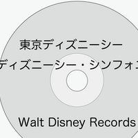 ディズニーのcd Tdsショーbgm 東京ディズニーシー ファンタズミック を買ってみた ぼくのケチリッチな節約日記