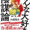 それって、日本人差別じゃないかって思うのですよ
