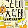 「図書館にまいこんだこどもの超大質問　司書さんは名探偵！」