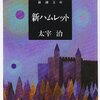 AMの連載でとり上げた本のまとめ（No.61〜70）おすすめ優先度付き