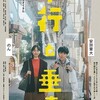 最近見た映画（まとめて！） ──『隣人たち』 〜 『プリミティブ・ウォー　恐竜戦争』 〜 『時には懺悔を』 〜 『平行と垂直』。