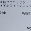 【食費1万円生活】17日目、突如パンが食べたくなって