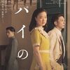 「スパイの妻＜劇場版＞」