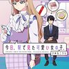 今日、駅で見た可愛い女の子。 1巻