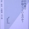 【住んでいるのに知らない、この地球という存在】平朝彦 徐垣 末廣潔 木下肇『地球の内側で何が起こっているのか?』