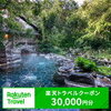 【ふるさと納税】人気温泉地のクーポン・宿泊券特集！ 一度は行っておきたい草津・熱海・嬉野・別府・湯布院