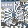 大塚 英志『くもはち』
