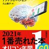 【読書記録】スマホ脳