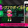 【スプラトゥーン2】イカリング2でボイスチャットができるぞ！【スマホアプリ】