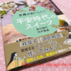 『古典がおいしい平安時代のスイーツ』を読んだ感想