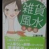 ☆おでCafeセミナー☆風水と薬膳を学んできたよ