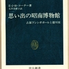 資料精選『思い出の昭南博物館』解説