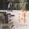 10月08日、中村優一(2020)