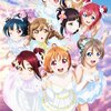 Aqours4thLoveLive!の記録