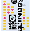 体験型しかけ図鑑「さわって学べるプログラミング図鑑」