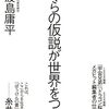 なぜ無料でこれほど本の中身を読ませているのか。ー『ぼくらの仮説が世界をつくる』佐渡島庸平