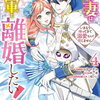 嫌われ妻は、英雄将軍と離婚したい! 4巻 特典まとめ【購入＆予約】