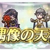 【FEH】復刻・偶像の天楼がやってきた 2023.11編